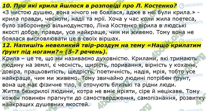 ГДЗ Українська література 7 клас сторінка Стр.205 (10-12)